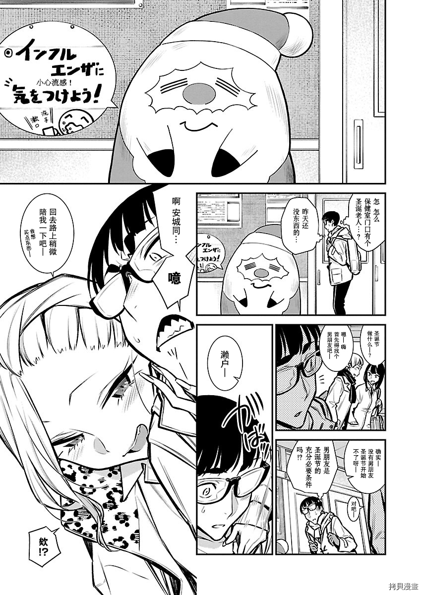 顽皮辣妹安城同学[拷贝漫画]韩漫全集-第60话无删减无遮挡章节图片 