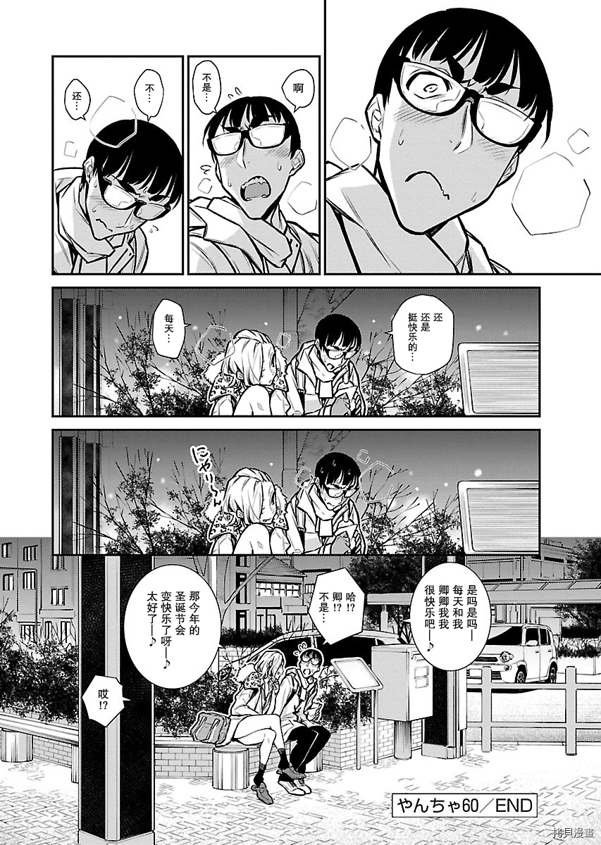 顽皮辣妹安城同学[拷贝漫画]韩漫全集-第60话无删减无遮挡章节图片 