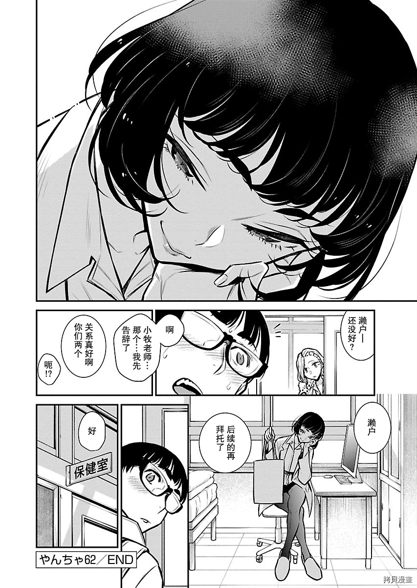 顽皮辣妹安城同学[拷贝漫画]韩漫全集-第62话无删减无遮挡章节图片 