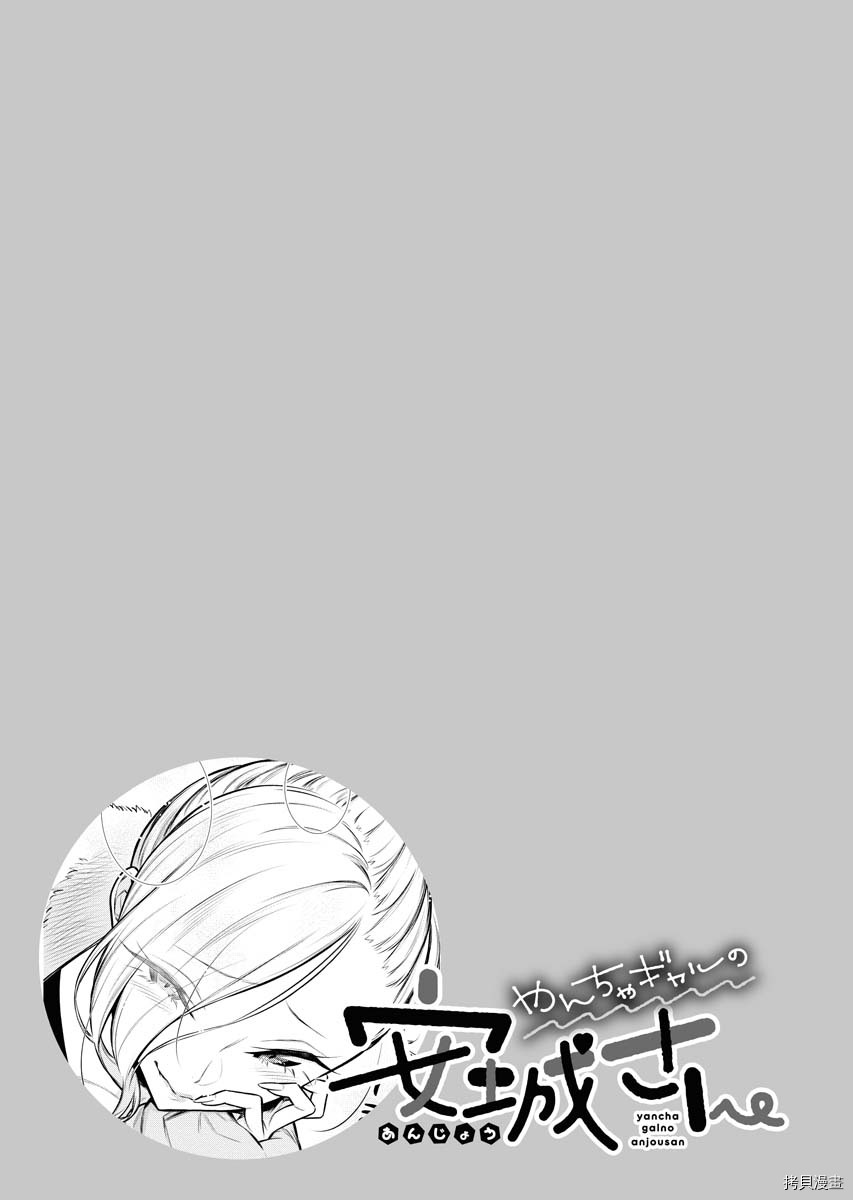 顽皮辣妹安城同学[拷贝漫画]韩漫全集-第68话无删减无遮挡章节图片 