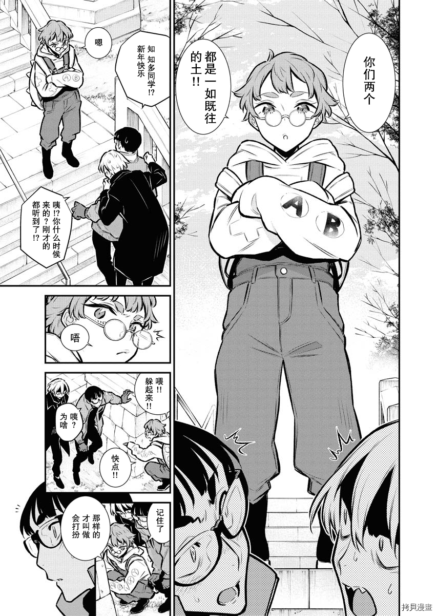 顽皮辣妹安城同学[拷贝漫画]韩漫全集-第71话无删减无遮挡章节图片 