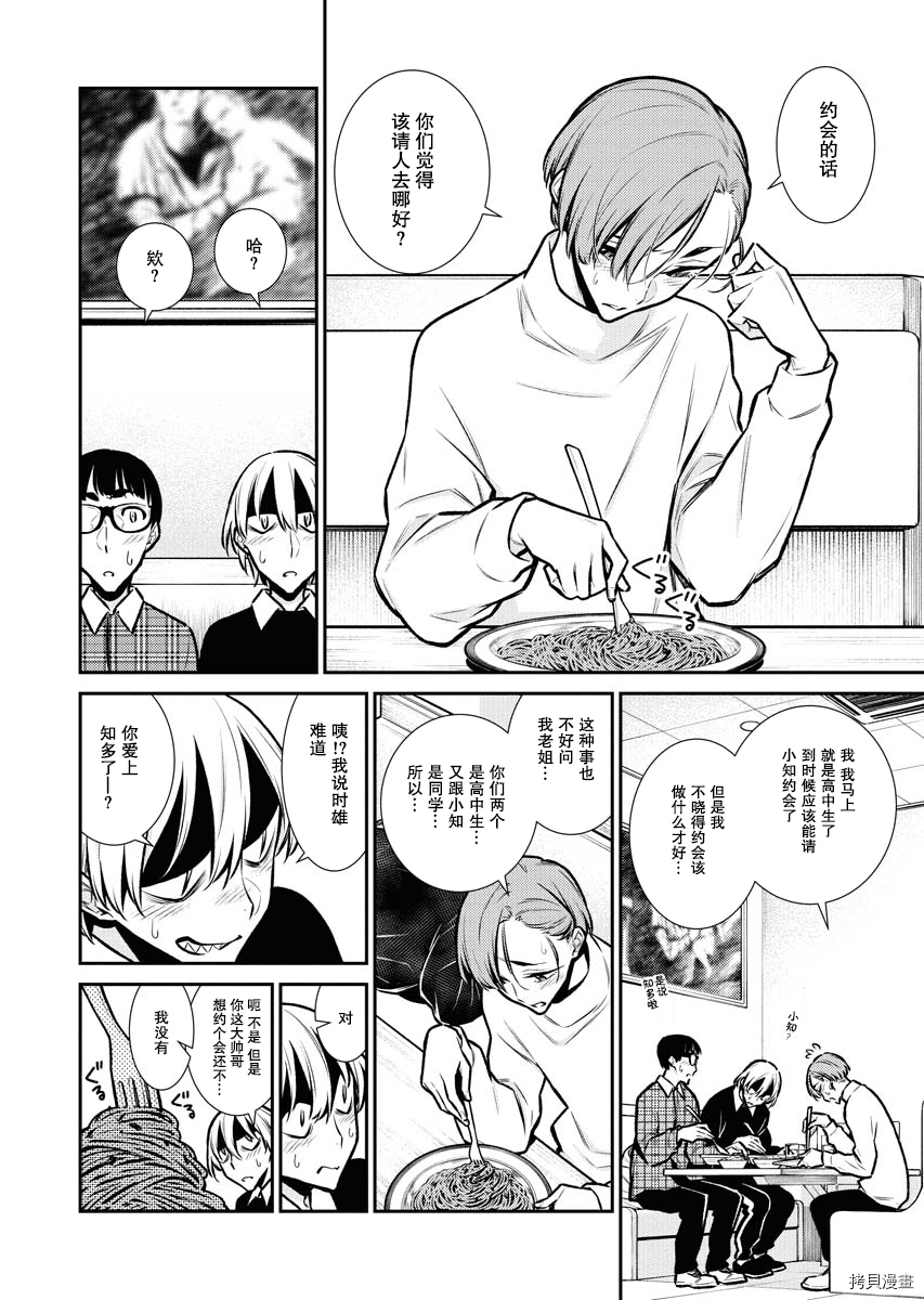 顽皮辣妹安城同学[拷贝漫画]韩漫全集-第73话无删减无遮挡章节图片 
