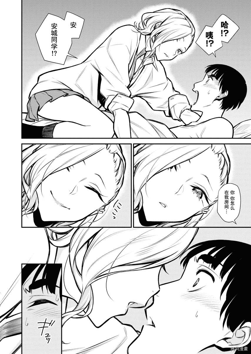 顽皮辣妹安城同学[拷贝漫画]韩漫全集-第74话无删减无遮挡章节图片 