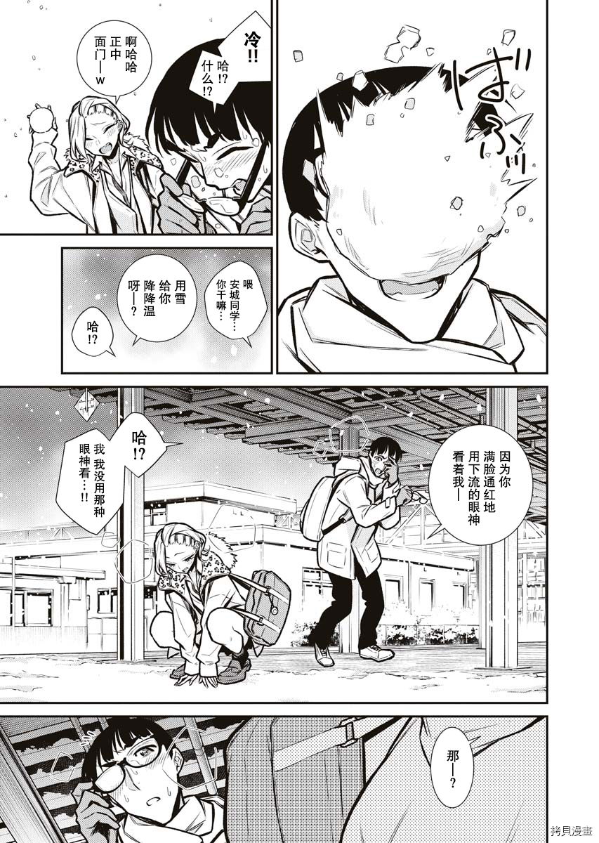 顽皮辣妹安城同学[拷贝漫画]韩漫全集-第83话无删减无遮挡章节图片 