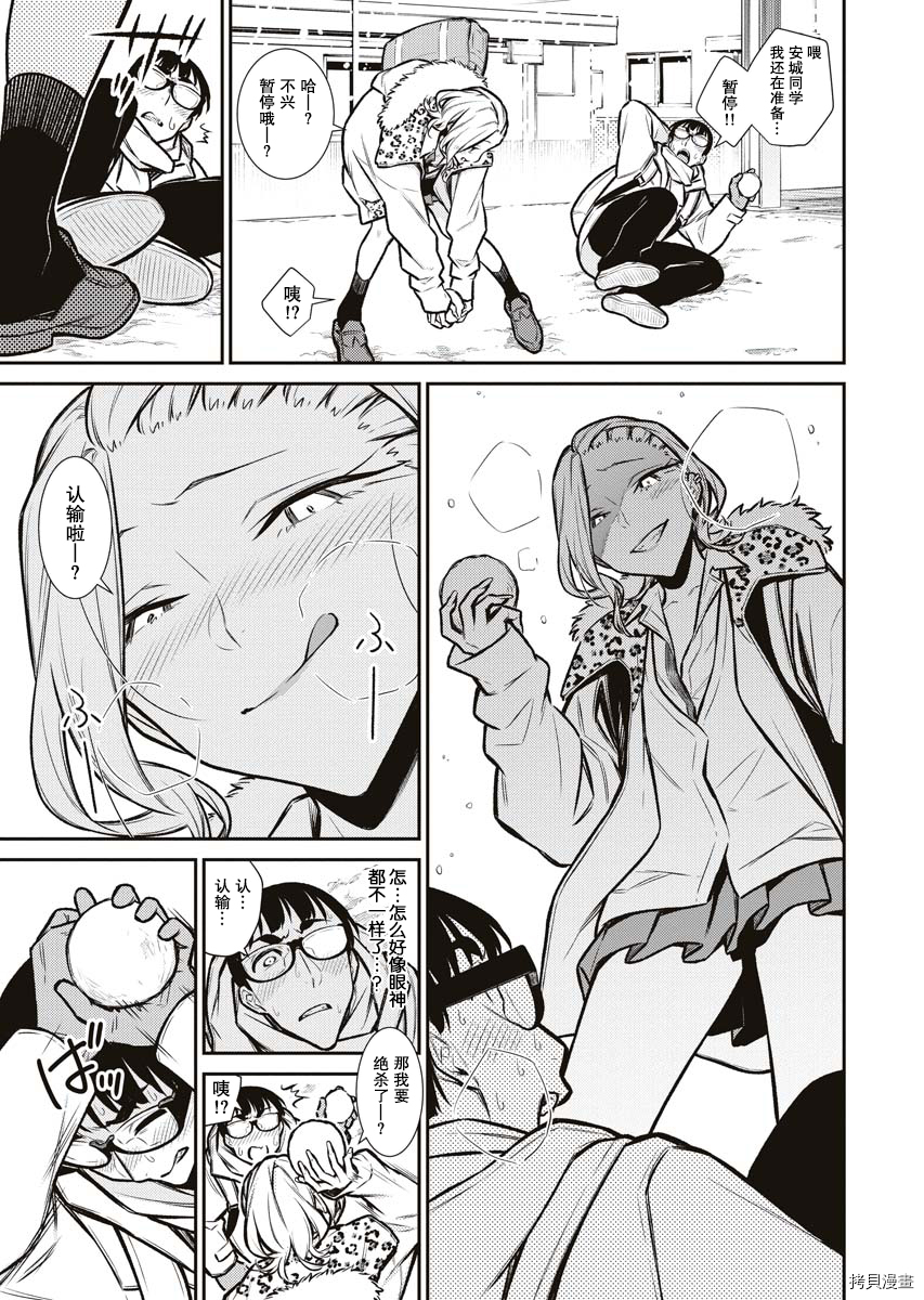 顽皮辣妹安城同学[拷贝漫画]韩漫全集-第83话无删减无遮挡章节图片 