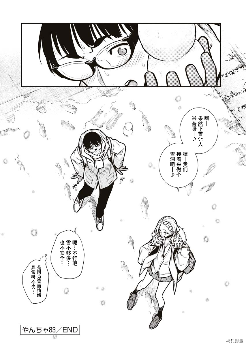 顽皮辣妹安城同学[拷贝漫画]韩漫全集-第83话无删减无遮挡章节图片 