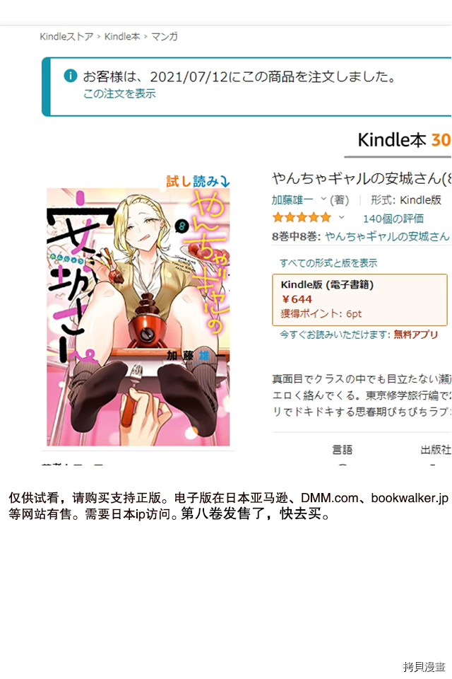 顽皮辣妹安城同学[拷贝漫画]韩漫全集-第83话无删减无遮挡章节图片 