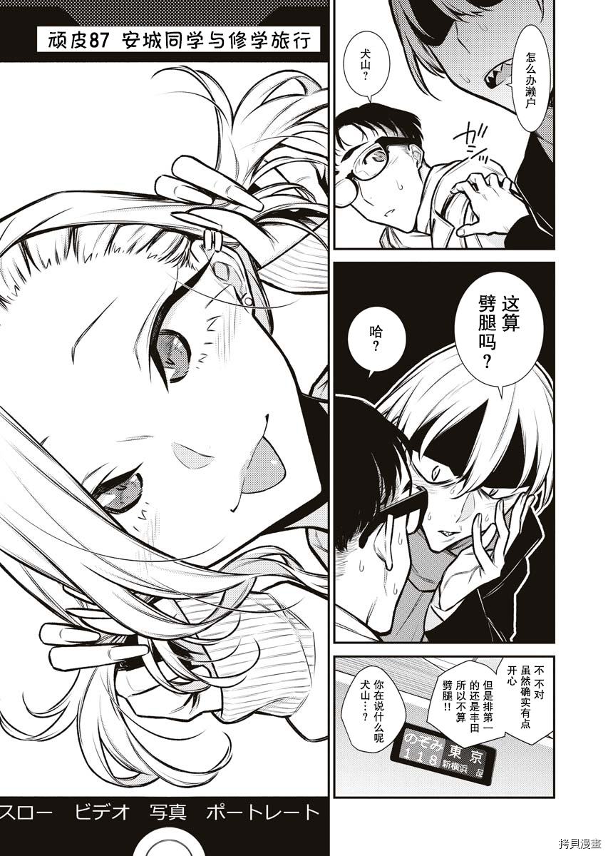 顽皮辣妹安城同学[拷贝漫画]韩漫全集-第87话无删减无遮挡章节图片 