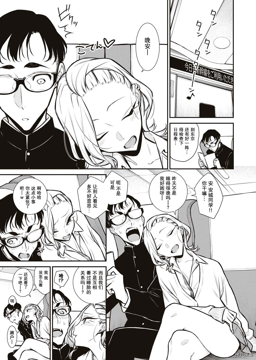 顽皮辣妹安城同学[拷贝漫画]韩漫全集-第87话无删减无遮挡章节图片 