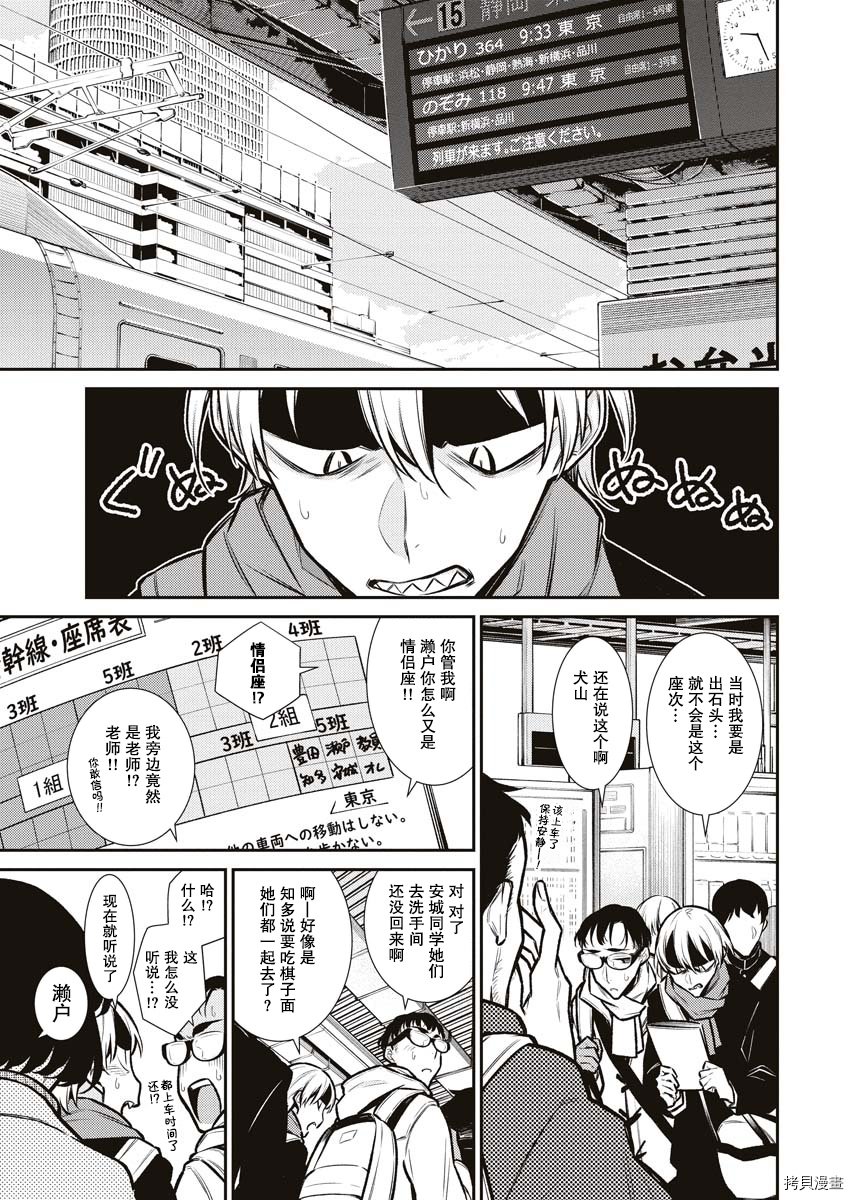 顽皮辣妹安城同学[拷贝漫画]韩漫全集-第87话无删减无遮挡章节图片 