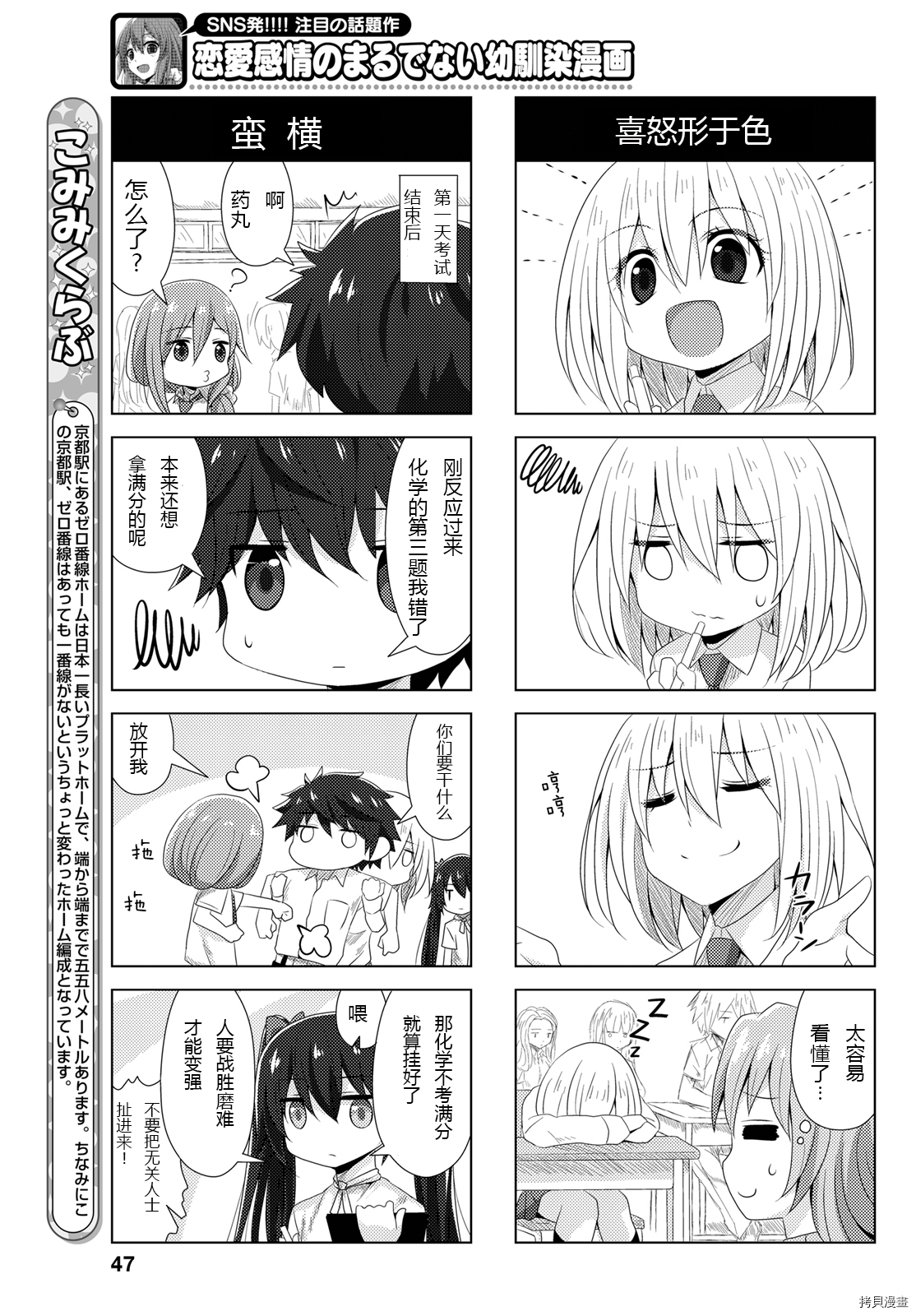 完全没有恋爱感情的青梅竹马[拷贝漫画]韩漫全集-连载10话无删减无遮挡章节图片 