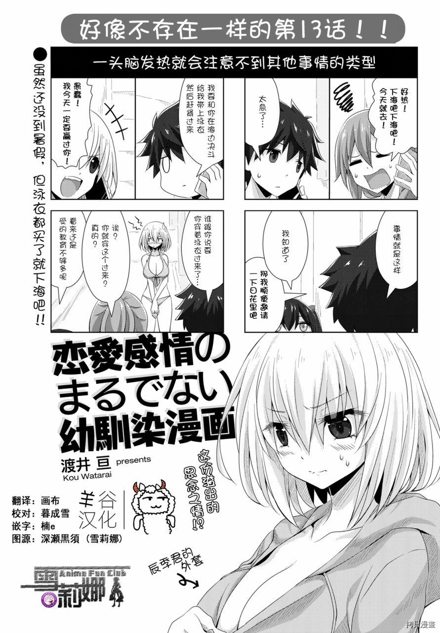 完全没有恋爱感情的青梅竹马[拷贝漫画]韩漫全集-连载13话无删减无遮挡章节图片 
