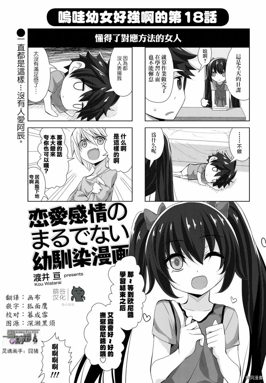 完全没有恋爱感情的青梅竹马[拷贝漫画]韩漫全集-连载18话无删减无遮挡章节图片 