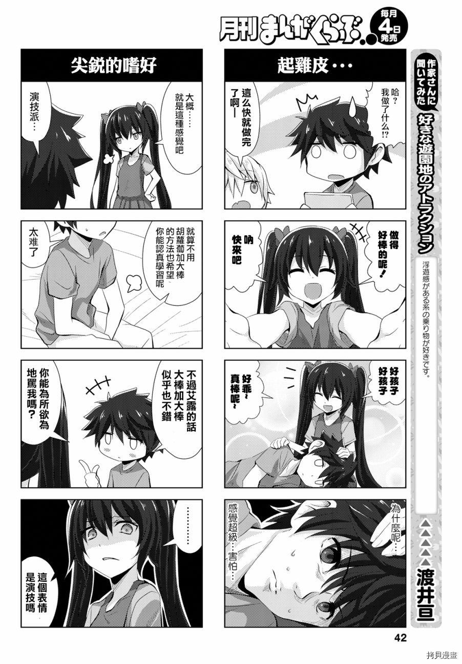 完全没有恋爱感情的青梅竹马[拷贝漫画]韩漫全集-连载18话无删减无遮挡章节图片 