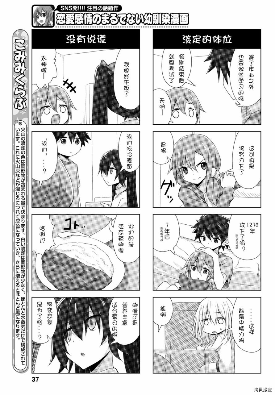 完全没有恋爱感情的青梅竹马[拷贝漫画]韩漫全集-连载21话无删减无遮挡章节图片 