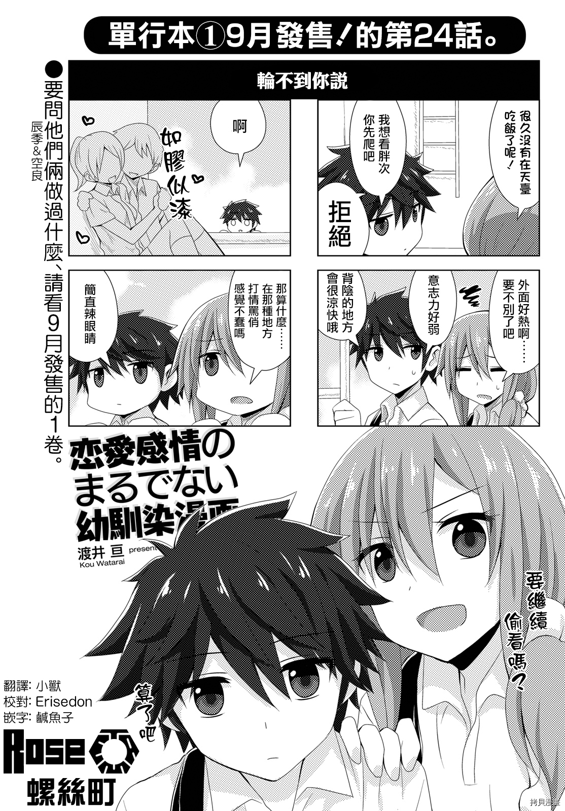 完全没有恋爱感情的青梅竹马[拷贝漫画]韩漫全集-连载24话无删减无遮挡章节图片 