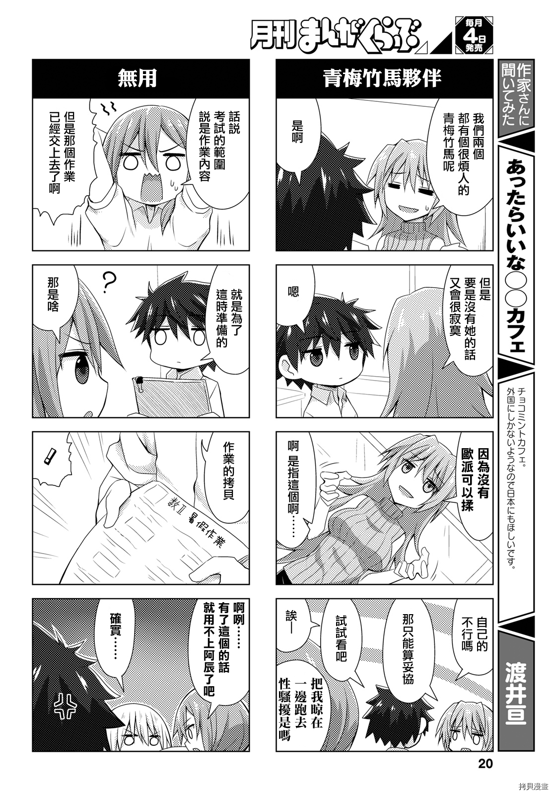 完全没有恋爱感情的青梅竹马[拷贝漫画]韩漫全集-连载25话无删减无遮挡章节图片 