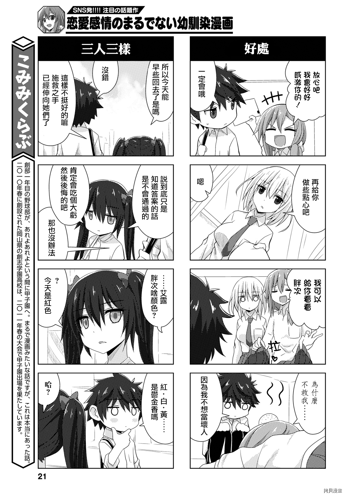 完全没有恋爱感情的青梅竹马[拷贝漫画]韩漫全集-连载25话无删减无遮挡章节图片 