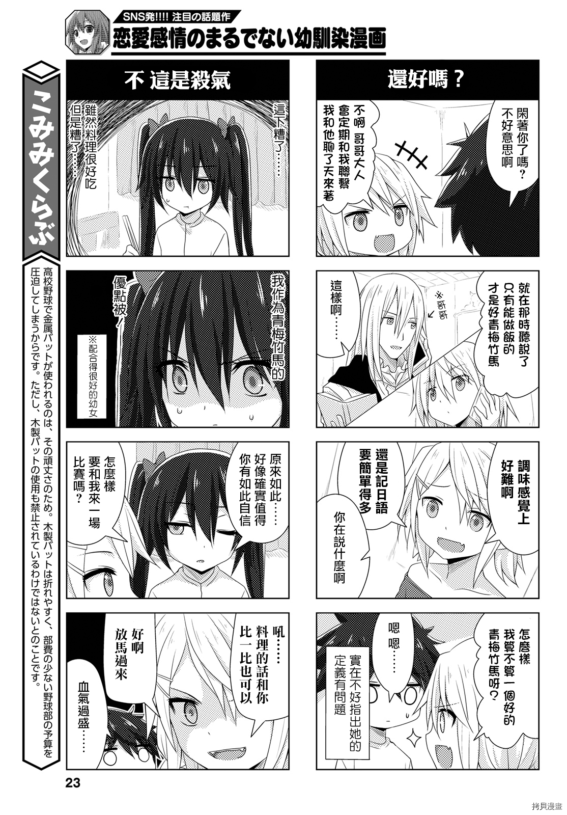 完全没有恋爱感情的青梅竹马[拷贝漫画]韩漫全集-连载25话无删减无遮挡章节图片 