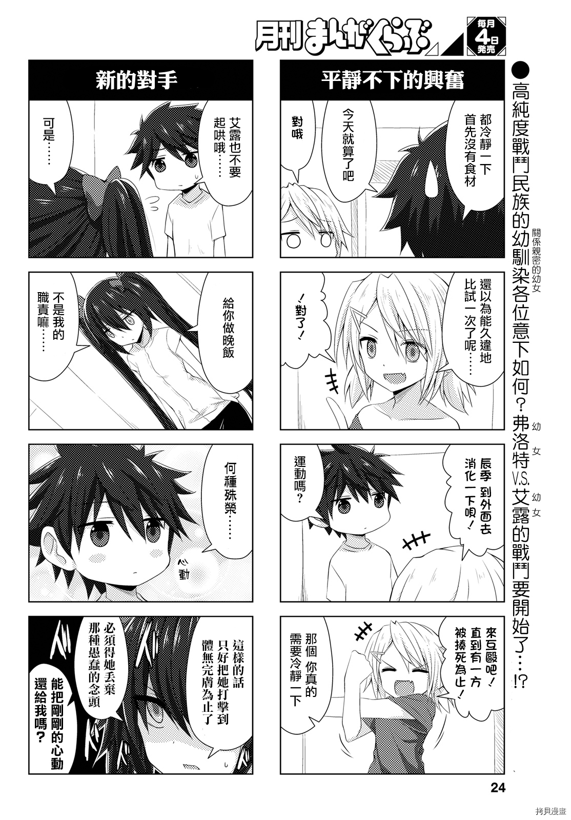 完全没有恋爱感情的青梅竹马[拷贝漫画]韩漫全集-连载25话无删减无遮挡章节图片 