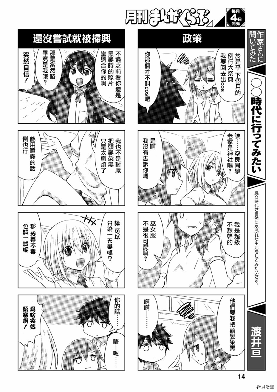 完全没有恋爱感情的青梅竹马[拷贝漫画]韩漫全集-连载26话无删减无遮挡章节图片 