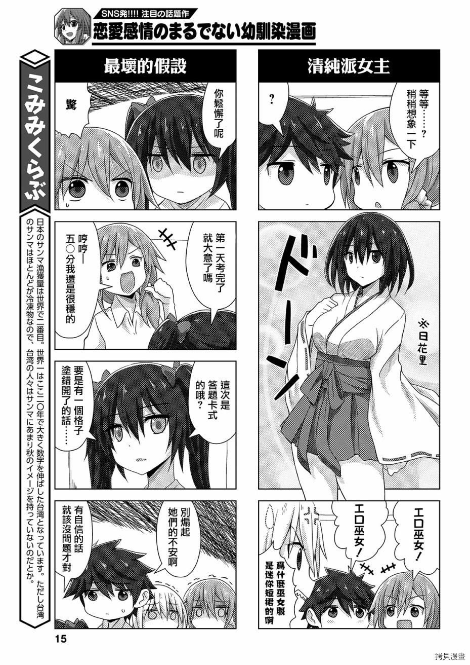 完全没有恋爱感情的青梅竹马[拷贝漫画]韩漫全集-连载26话无删减无遮挡章节图片 