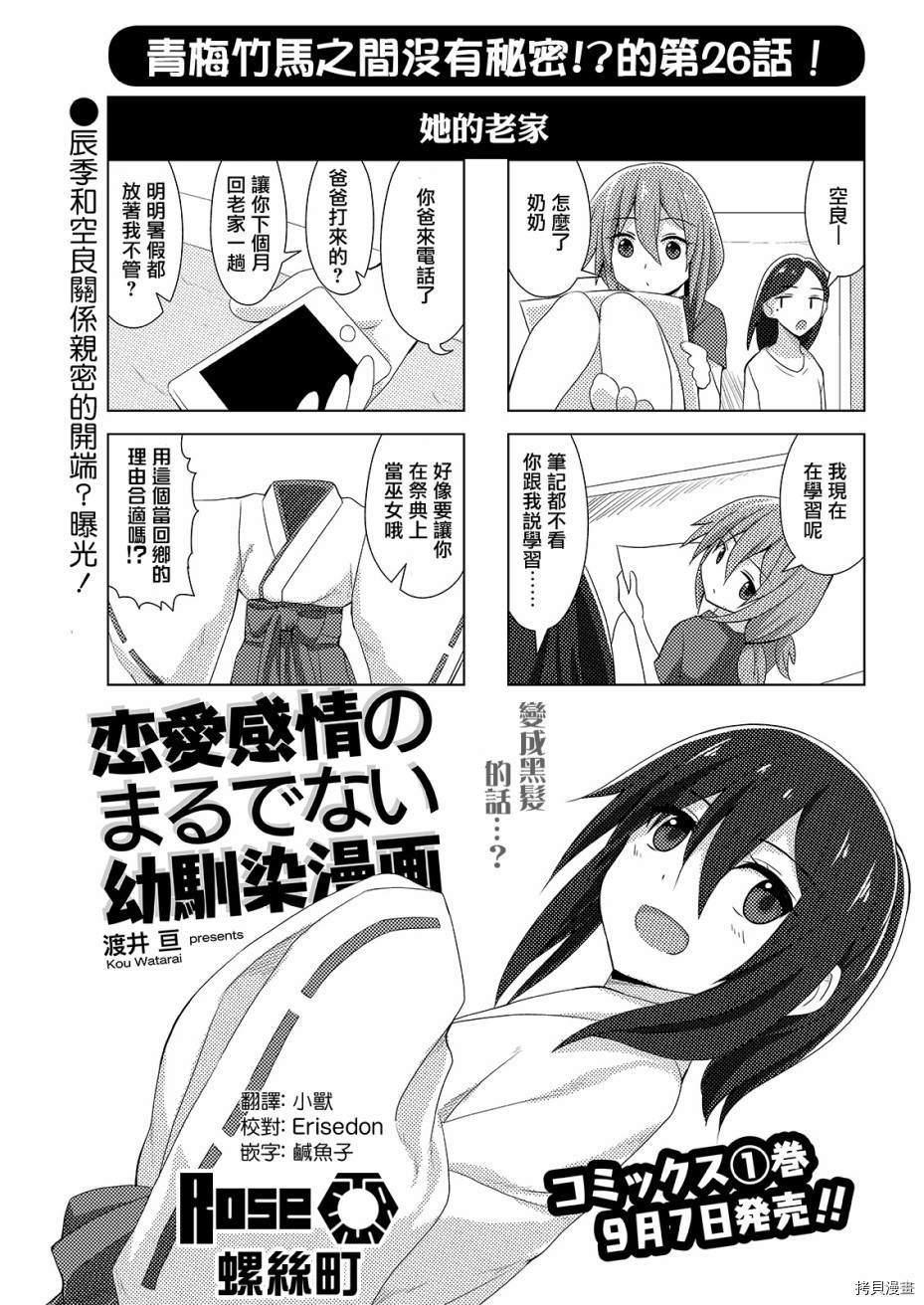 完全没有恋爱感情的青梅竹马[拷贝漫画]韩漫全集-连载26话无删减无遮挡章节图片 