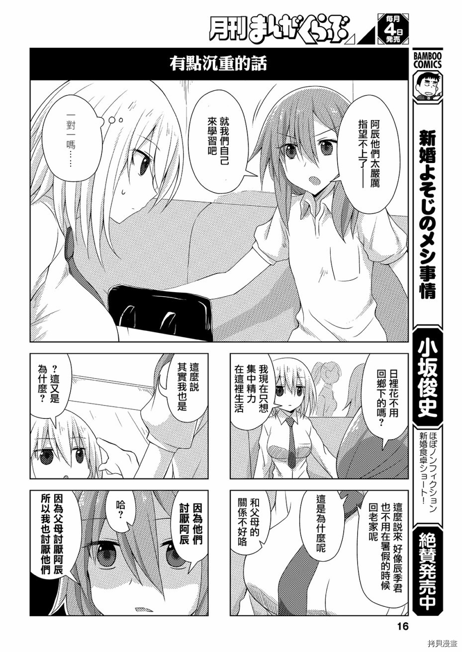 完全没有恋爱感情的青梅竹马[拷贝漫画]韩漫全集-连载26话无删减无遮挡章节图片 