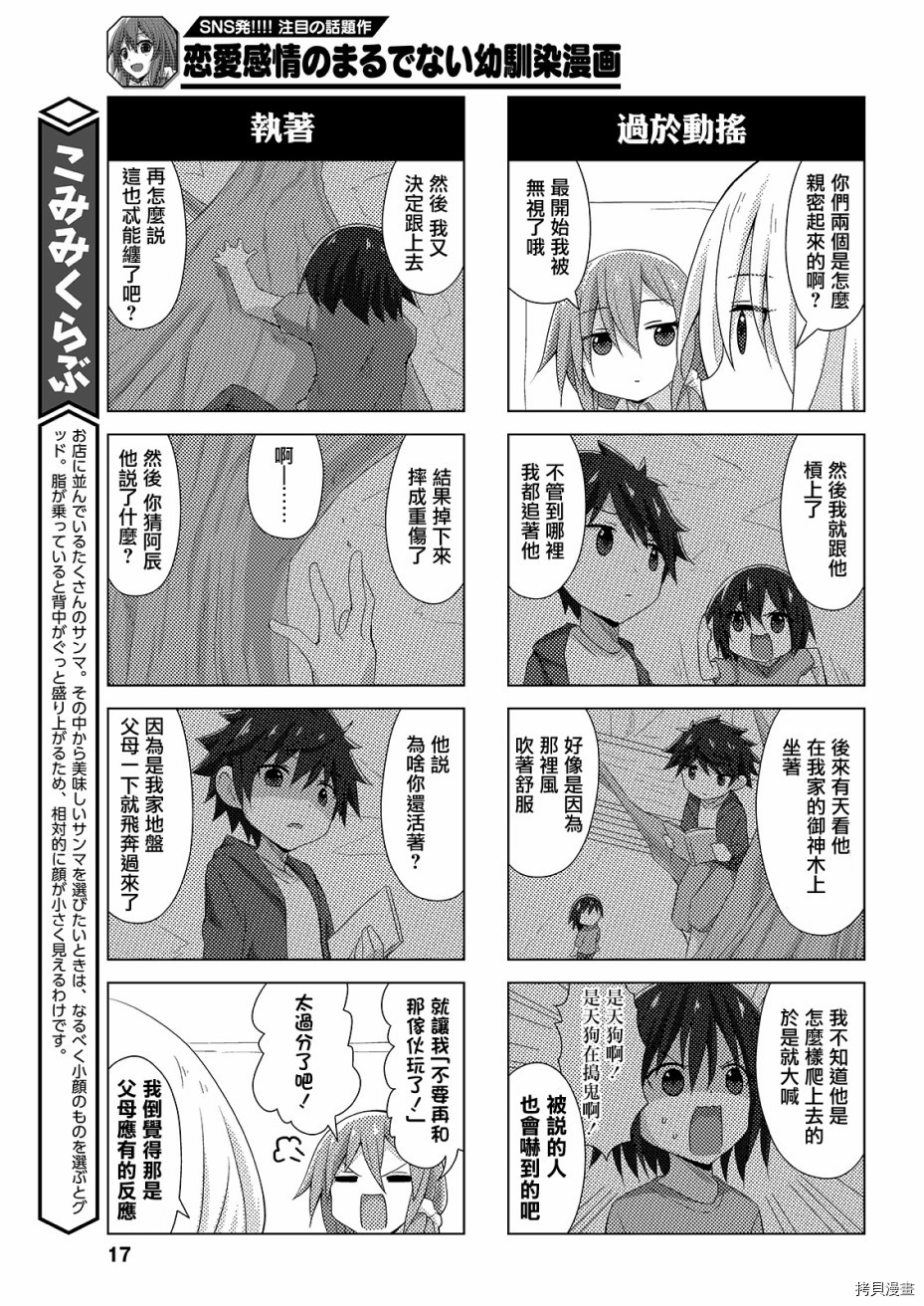 完全没有恋爱感情的青梅竹马[拷贝漫画]韩漫全集-连载26话无删减无遮挡章节图片 