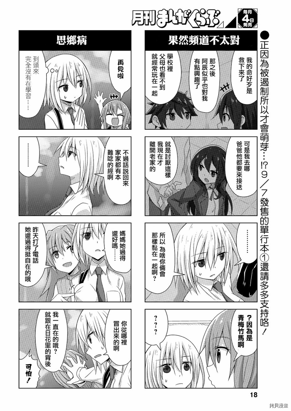 完全没有恋爱感情的青梅竹马[拷贝漫画]韩漫全集-连载26话无删减无遮挡章节图片 