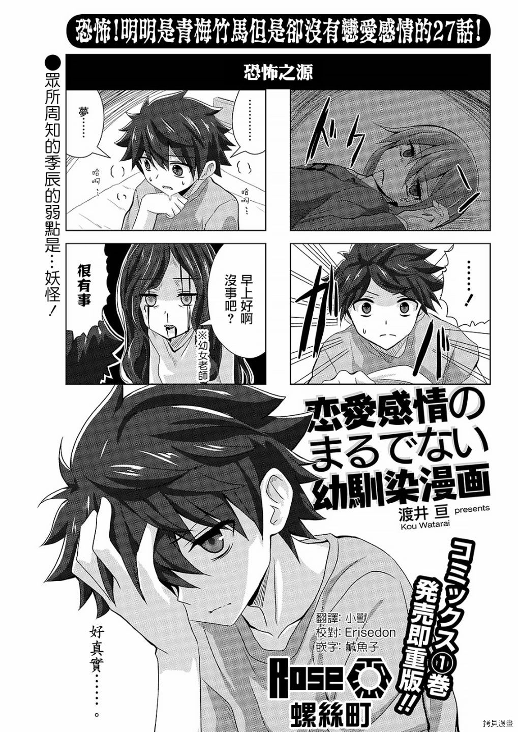 完全没有恋爱感情的青梅竹马[拷贝漫画]韩漫全集-连载27话无删减无遮挡章节图片 