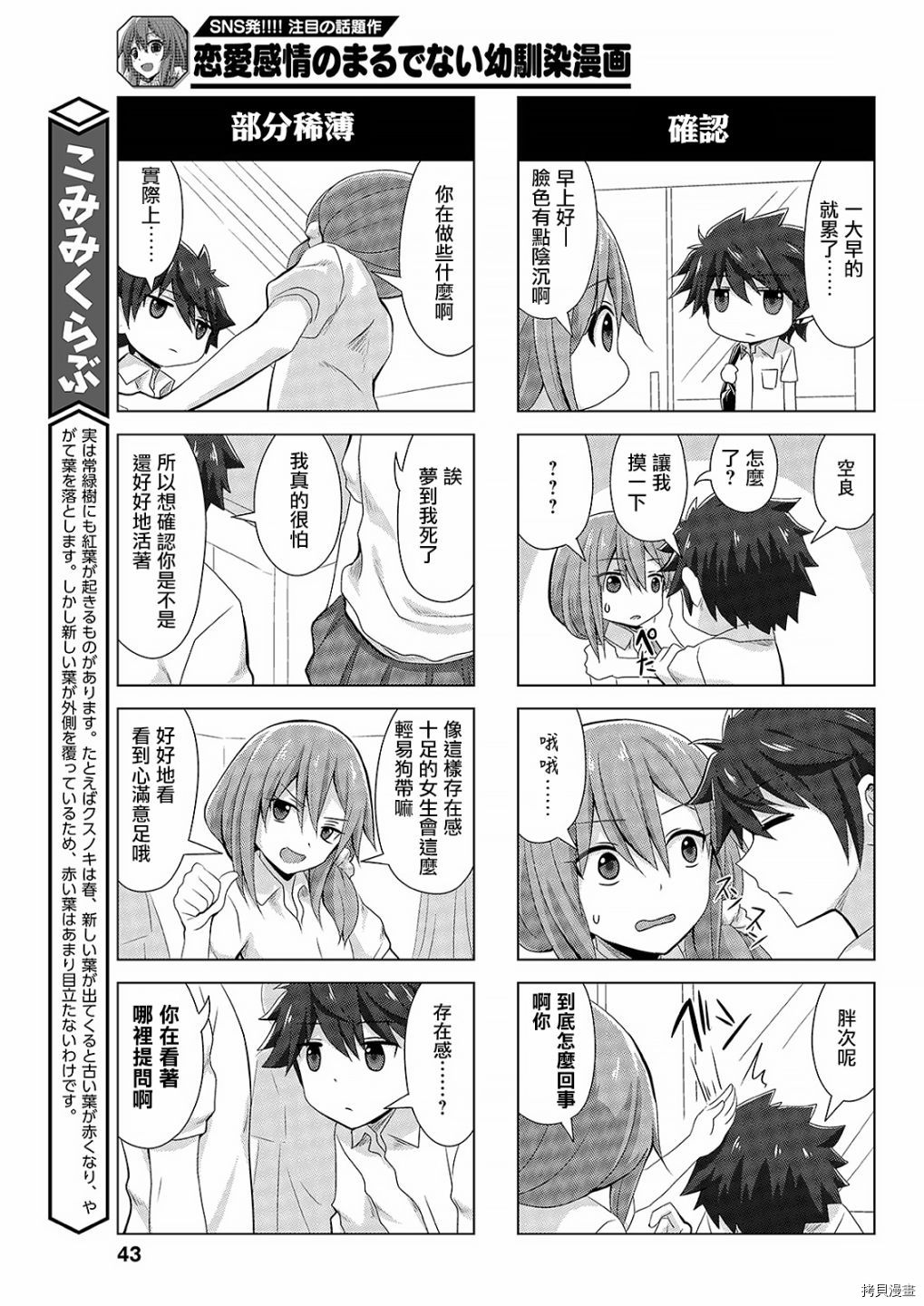 完全没有恋爱感情的青梅竹马[拷贝漫画]韩漫全集-连载27话无删减无遮挡章节图片 