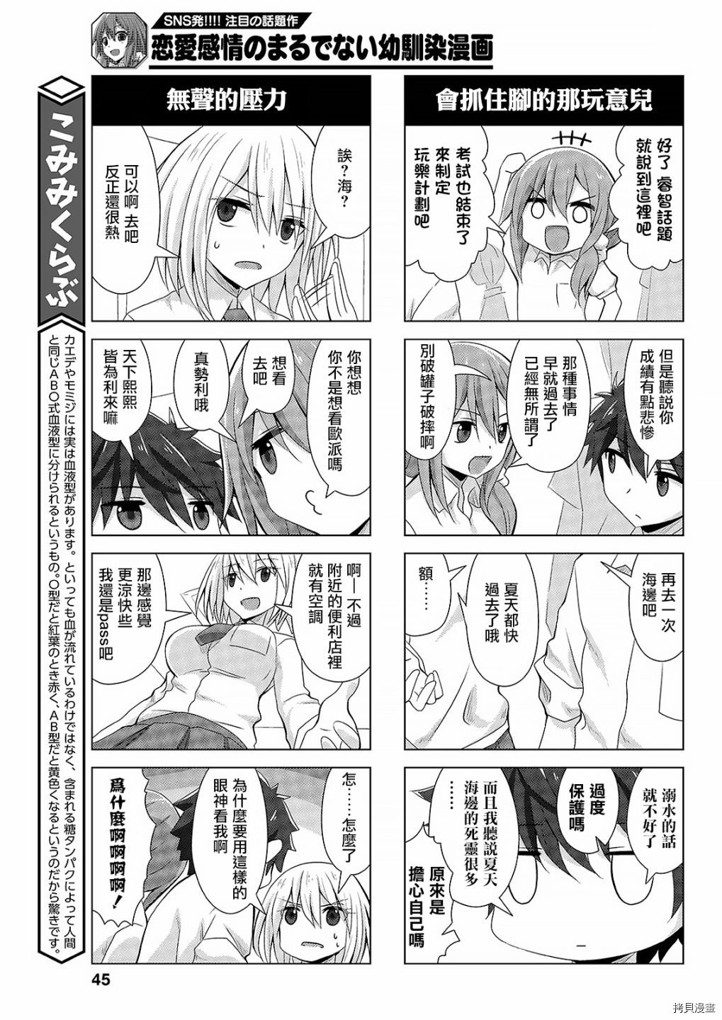 完全没有恋爱感情的青梅竹马[拷贝漫画]韩漫全集-连载27话无删减无遮挡章节图片 