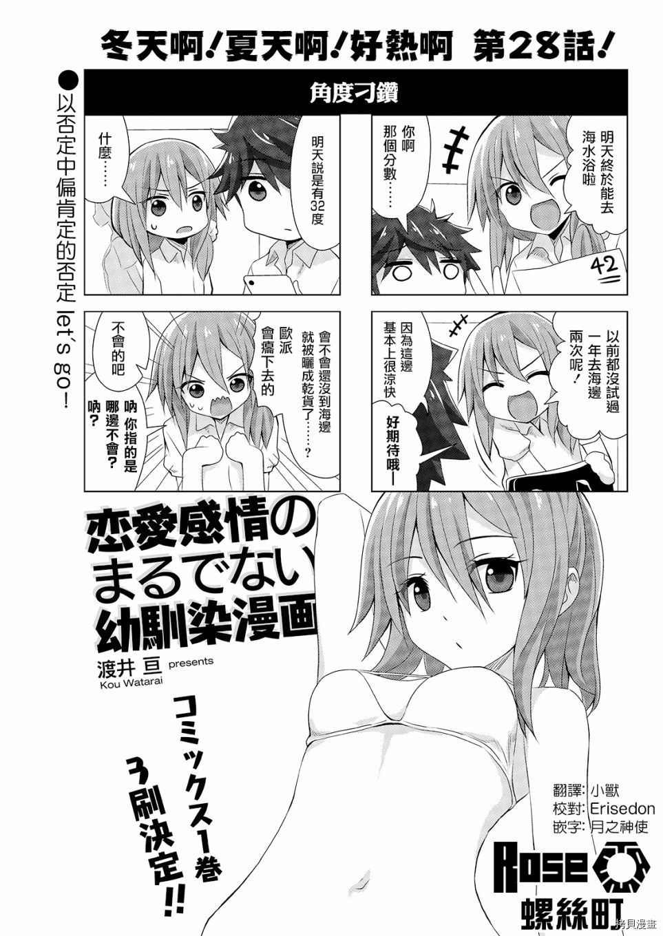 完全没有恋爱感情的青梅竹马[拷贝漫画]韩漫全集-连载28话无删减无遮挡章节图片 