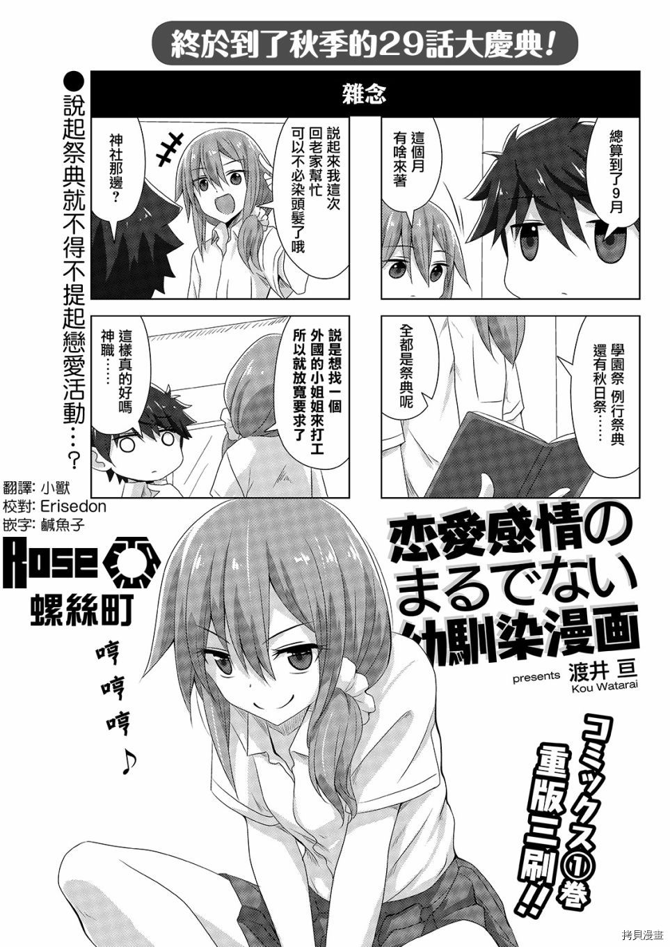 完全没有恋爱感情的青梅竹马[拷贝漫画]韩漫全集-连载29话无删减无遮挡章节图片 