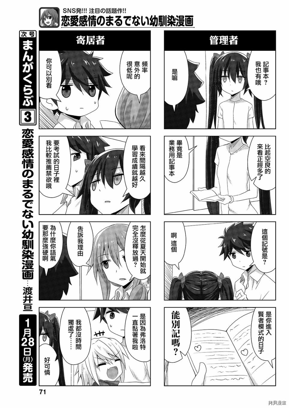 完全没有恋爱感情的青梅竹马[拷贝漫画]韩漫全集-连载29话无删减无遮挡章节图片 