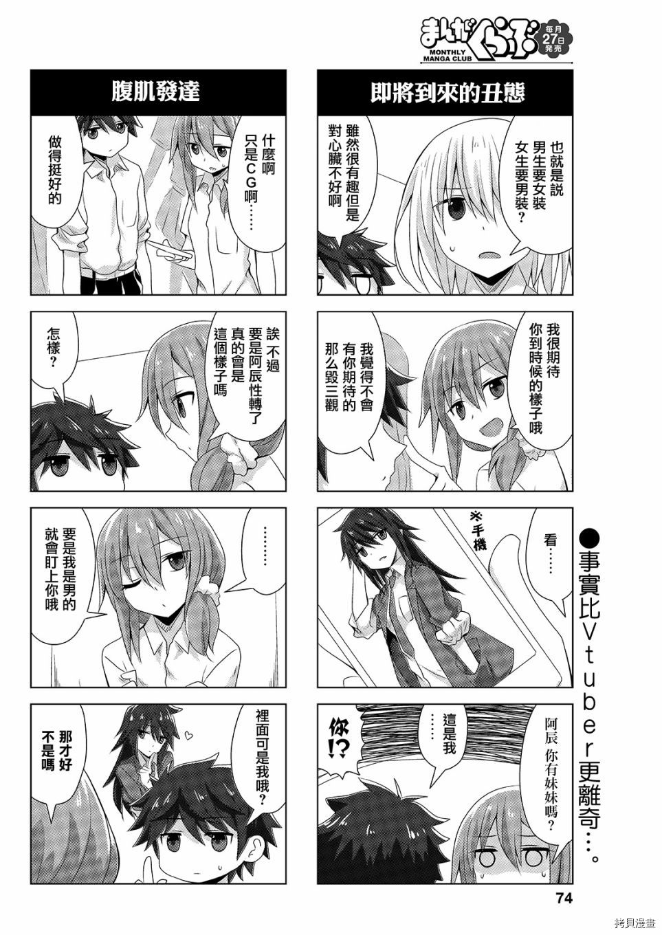 完全没有恋爱感情的青梅竹马[拷贝漫画]韩漫全集-连载29话无删减无遮挡章节图片 