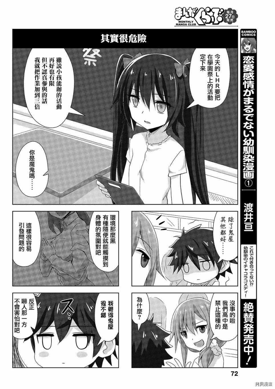 完全没有恋爱感情的青梅竹马[拷贝漫画]韩漫全集-连载29话无删减无遮挡章节图片 