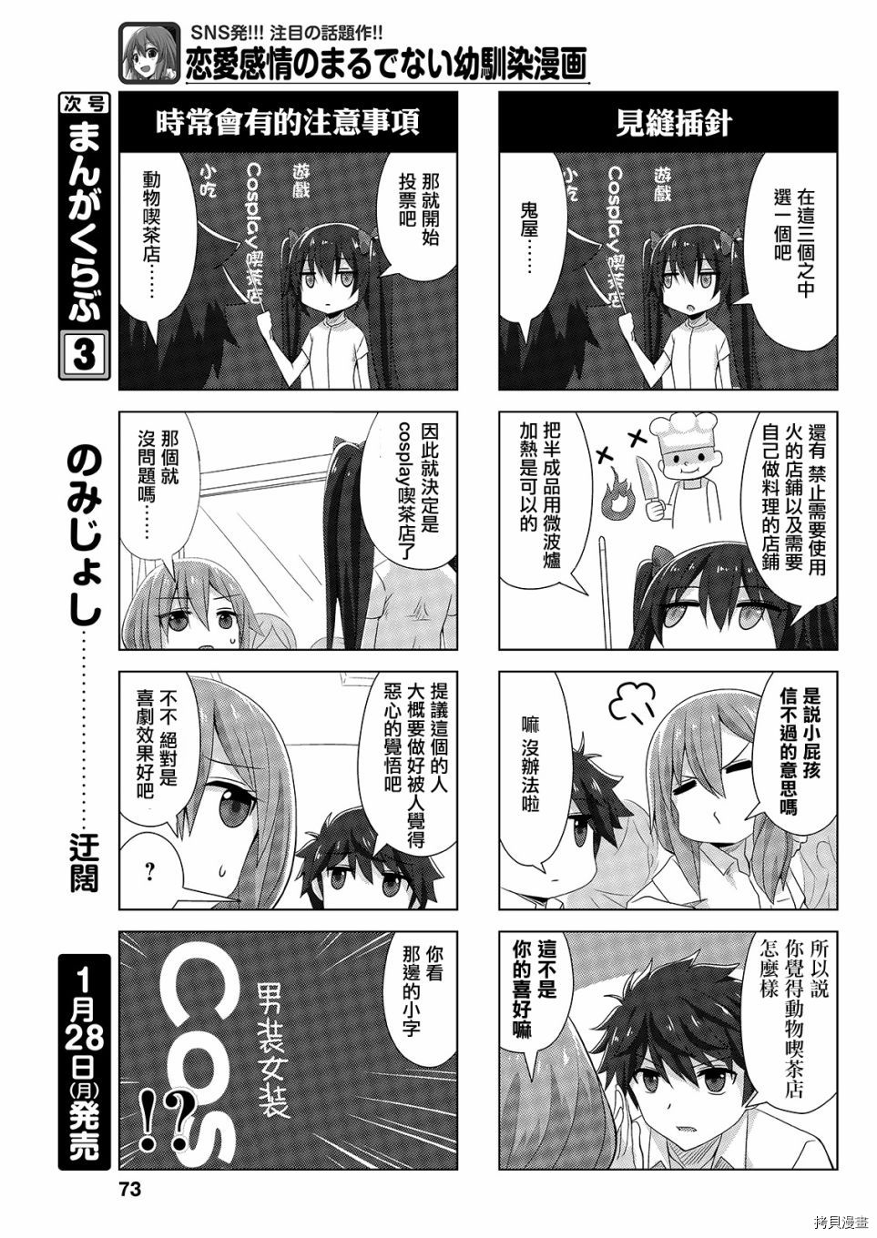 完全没有恋爱感情的青梅竹马[拷贝漫画]韩漫全集-连载29话无删减无遮挡章节图片 