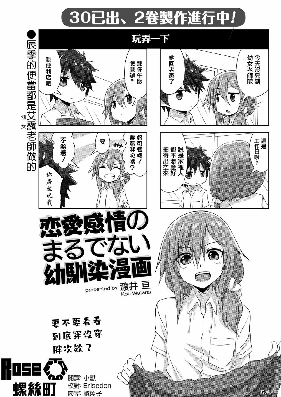 完全没有恋爱感情的青梅竹马[拷贝漫画]韩漫全集-连载30话无删减无遮挡章节图片 