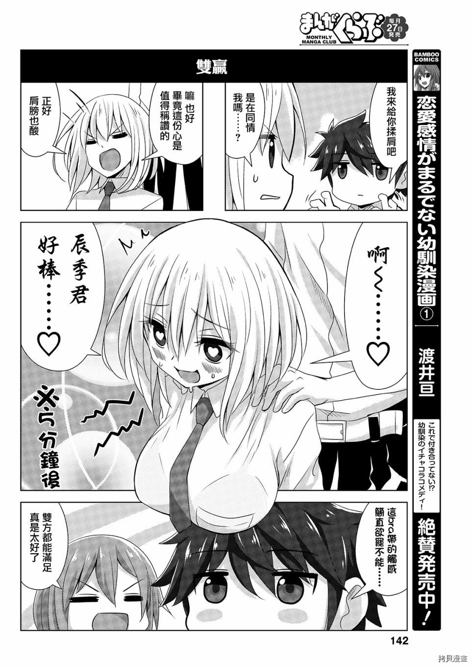 完全没有恋爱感情的青梅竹马[拷贝漫画]韩漫全集-连载30话无删减无遮挡章节图片 