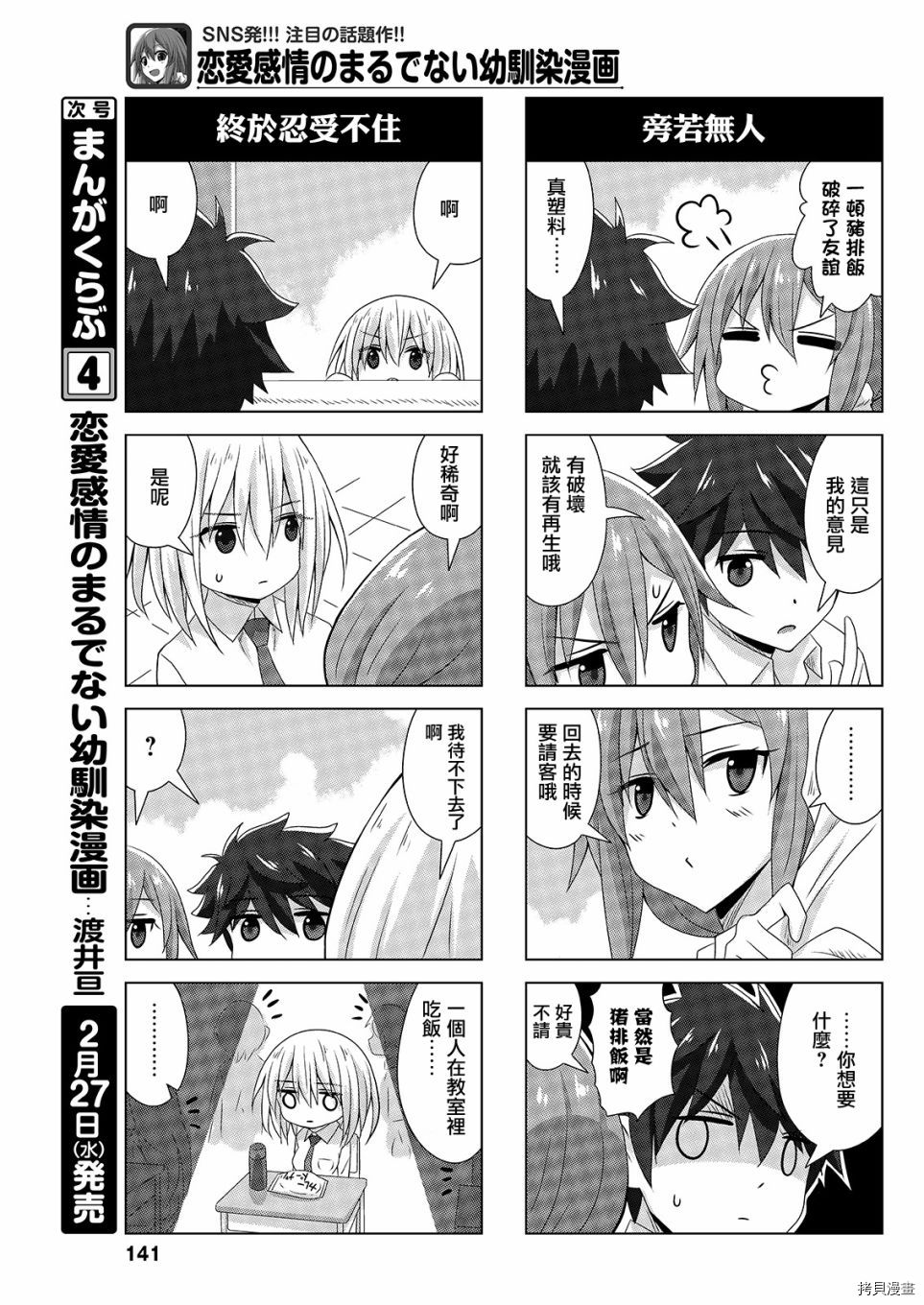 完全没有恋爱感情的青梅竹马[拷贝漫画]韩漫全集-连载30话无删减无遮挡章节图片 