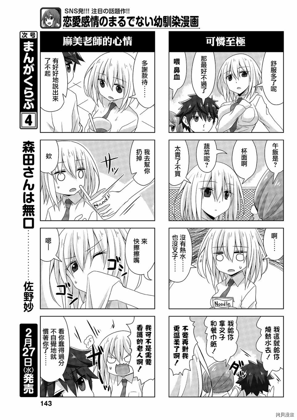 完全没有恋爱感情的青梅竹马[拷贝漫画]韩漫全集-连载30话无删减无遮挡章节图片 