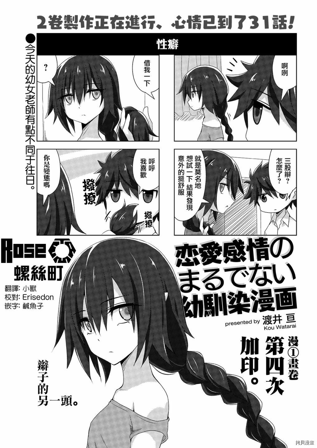 完全没有恋爱感情的青梅竹马[拷贝漫画]韩漫全集-连载31話无删减无遮挡章节图片 