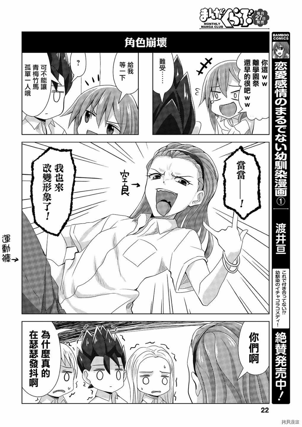 完全没有恋爱感情的青梅竹马[拷贝漫画]韩漫全集-连载31話无删减无遮挡章节图片 