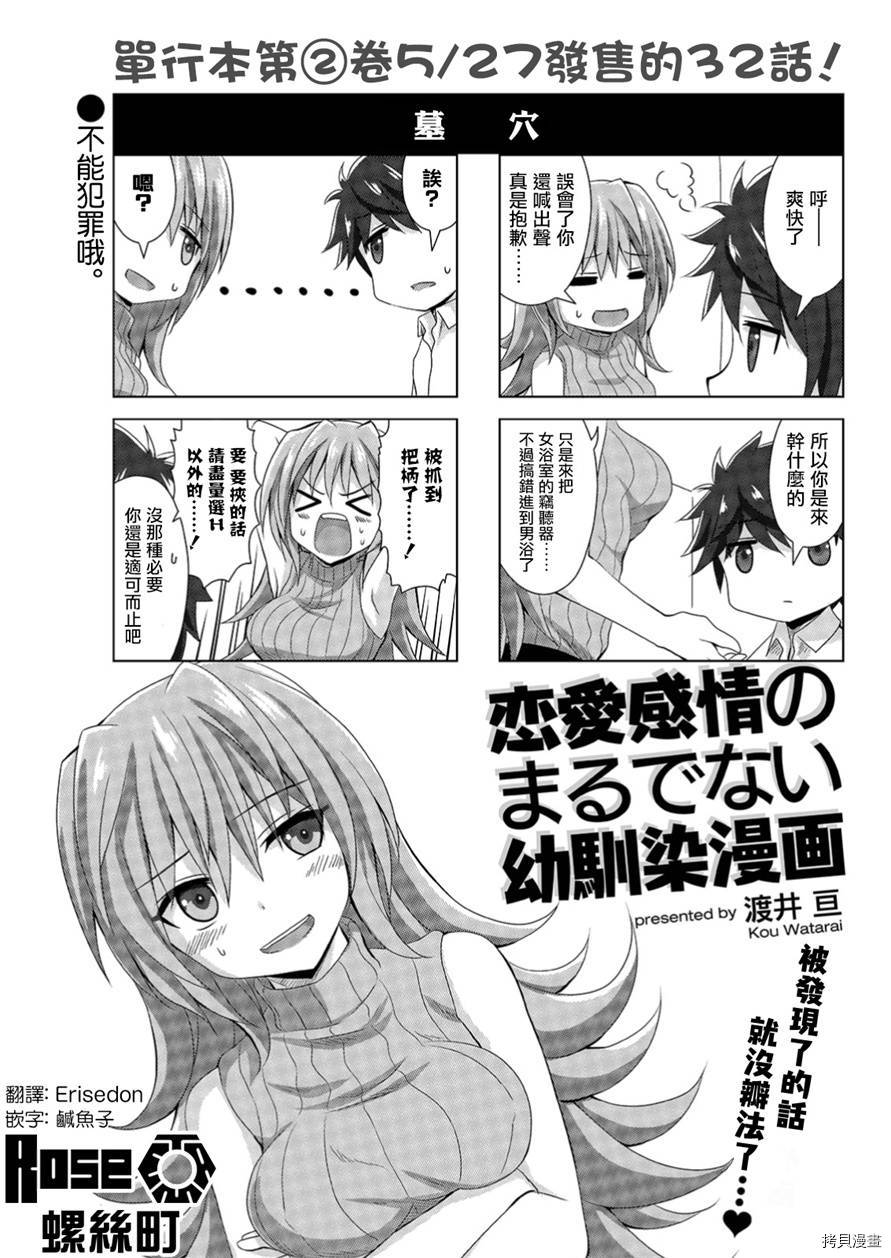 完全没有恋爱感情的青梅竹马[拷贝漫画]韩漫全集-连载32話无删减无遮挡章节图片 