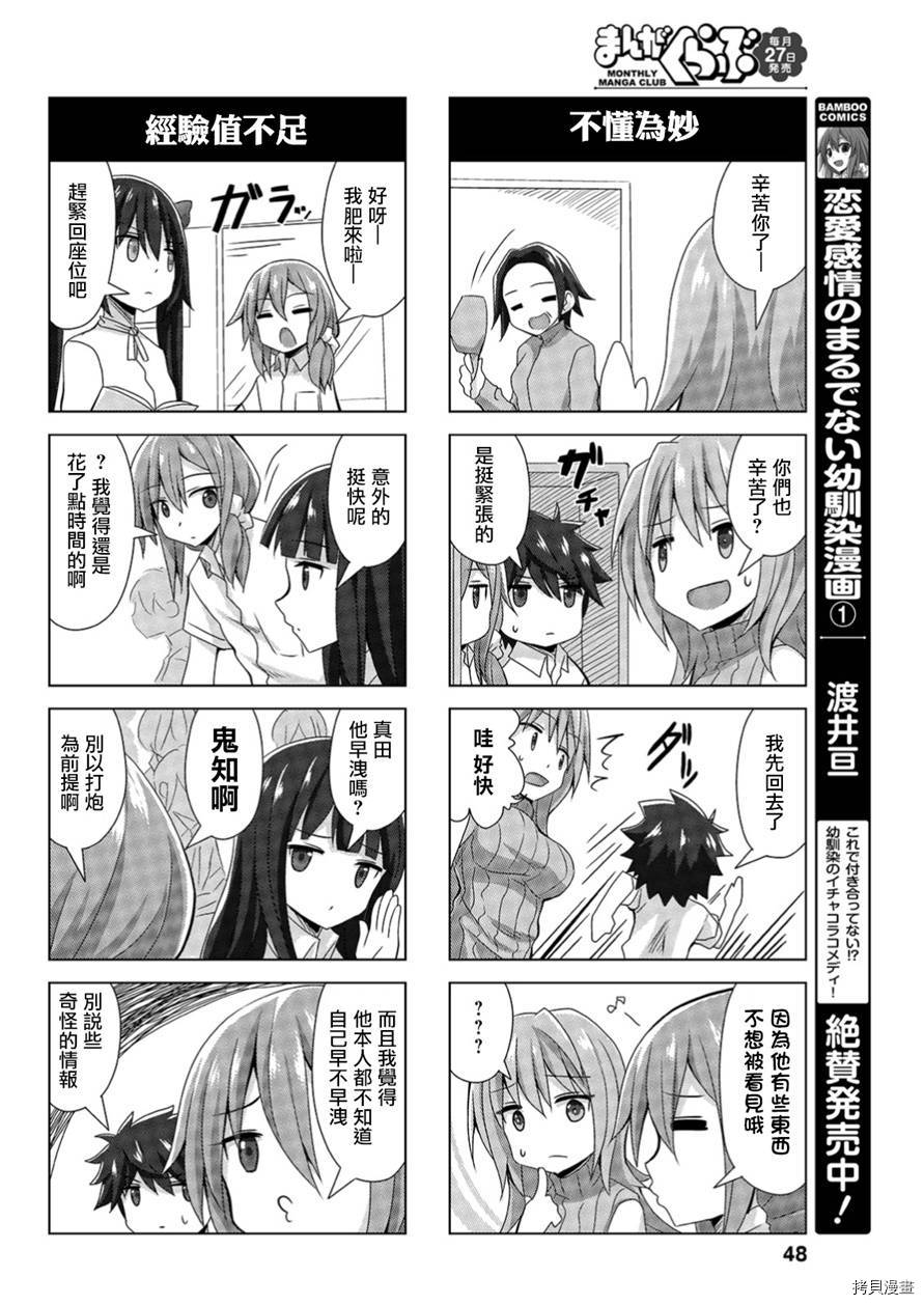 完全没有恋爱感情的青梅竹马[拷贝漫画]韩漫全集-连载32話无删减无遮挡章节图片 