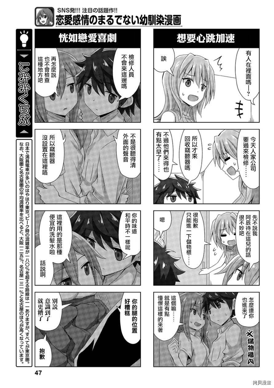 完全没有恋爱感情的青梅竹马[拷贝漫画]韩漫全集-连载32話无删减无遮挡章节图片 