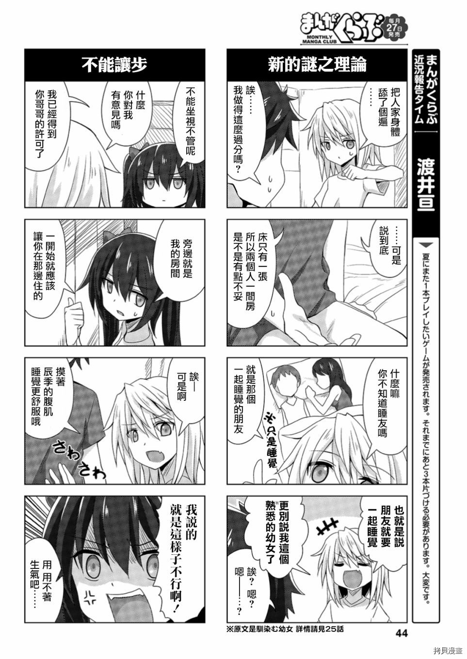 完全没有恋爱感情的青梅竹马[拷贝漫画]韩漫全集-连载33話无删减无遮挡章节图片 