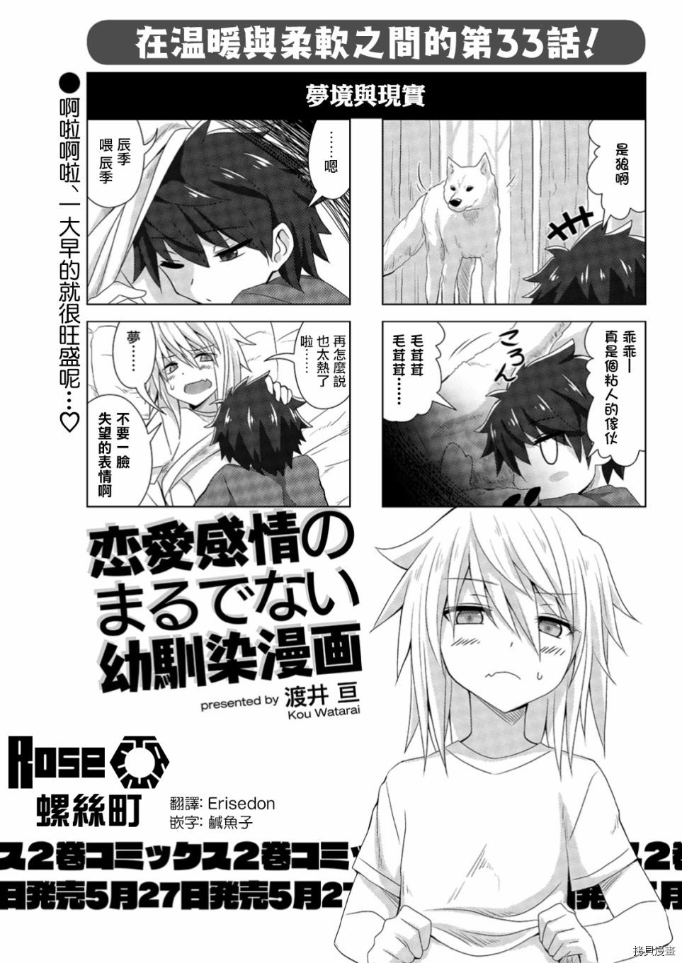 完全没有恋爱感情的青梅竹马[拷贝漫画]韩漫全集-连载33話无删减无遮挡章节图片 